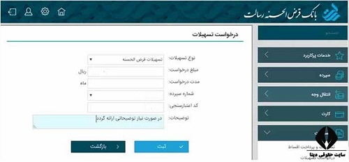 شرایط دریافت وام های خرد بانکی بدون سود